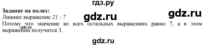 ГДЗ по математике 3 класс  Моро   часть 1, страница - 77, Решебник  к учебнику 2023