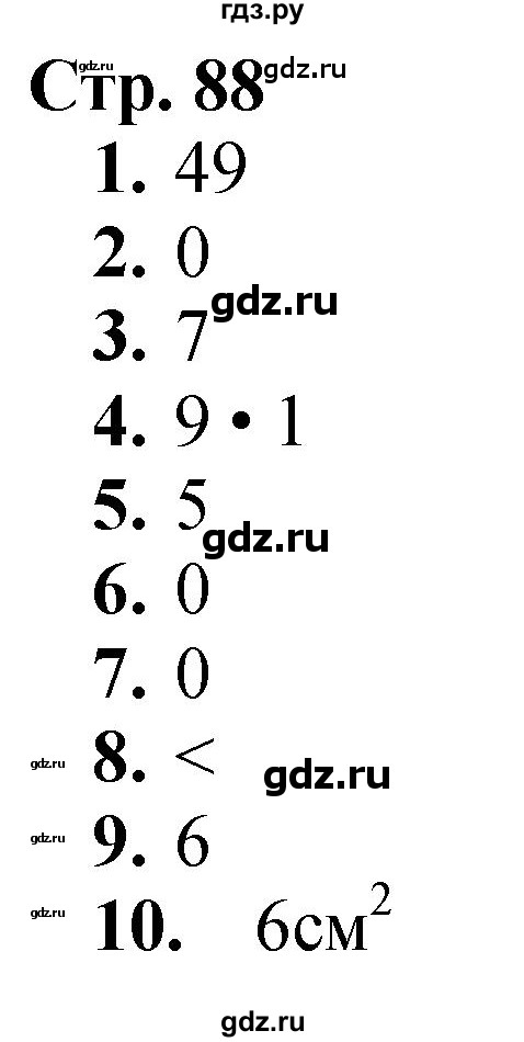 ГДЗ по математике 3 класс  Моро   часть 1, страница - 88, Решебник  к учебнику 2023