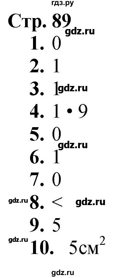 ГДЗ по математике 3 класс  Моро   часть 1, страница - 89, Решебник  к учебнику 2023