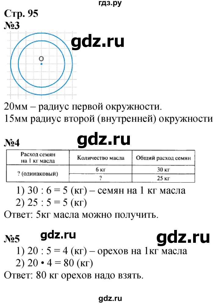 ГДЗ по математике 3 класс  Моро   часть 1, страница - 95, Решебник  к учебнику 2023