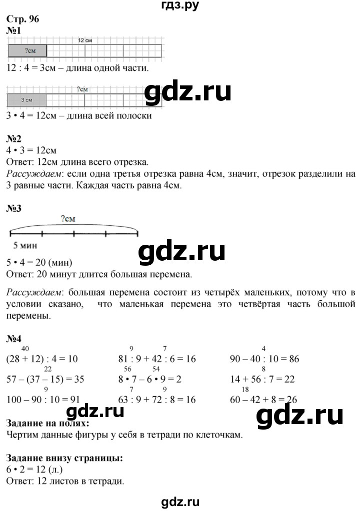 ГДЗ по математике 3 класс  Моро   часть 1, страница - 96, Решебник  к учебнику 2023