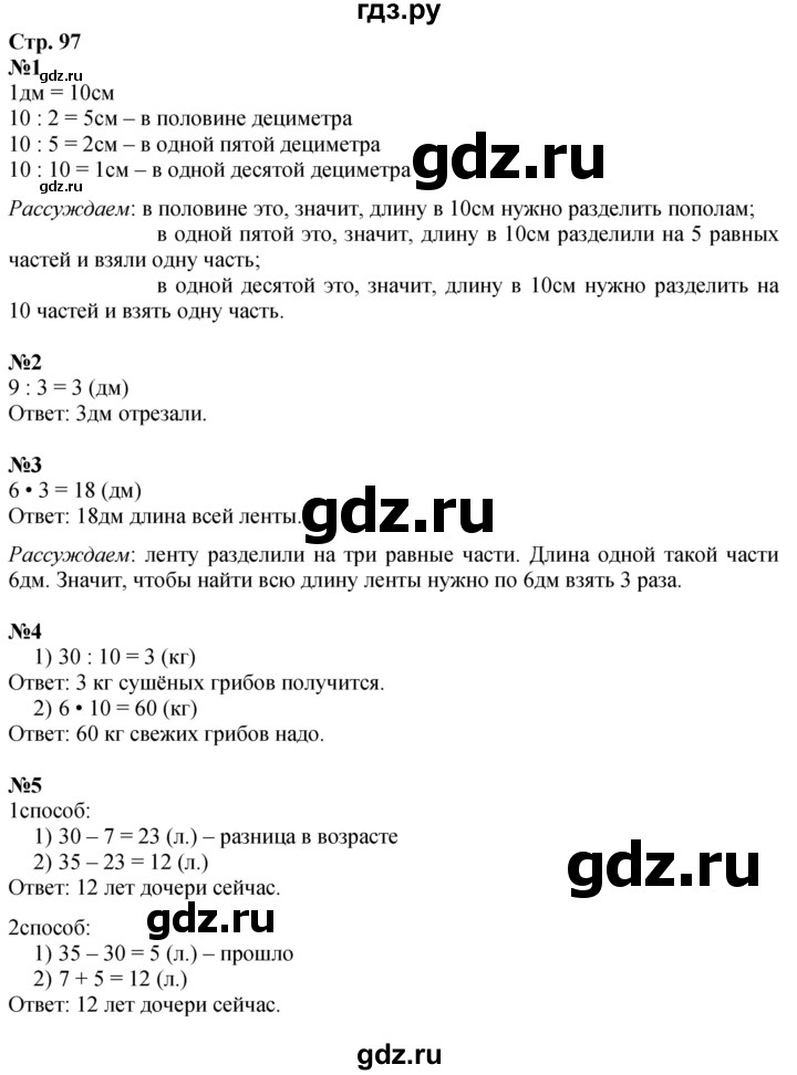 ГДЗ по математике 3 класс  Моро   часть 1, страница - 97, Решебник  к учебнику 2023