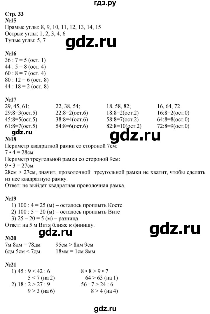 ГДЗ по математике 3 класс  Моро   часть 2, страница - 33, Решебник  к учебнику 2023