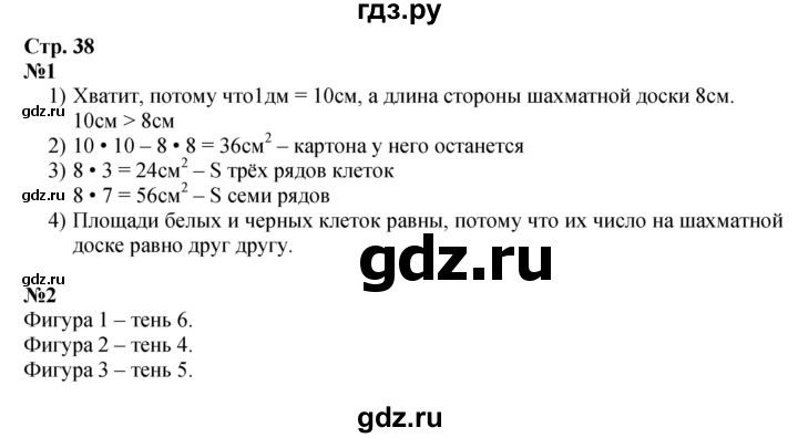 ГДЗ по математике 3 класс  Моро   часть 2, страница - 38, Решебник  к учебнику 2023