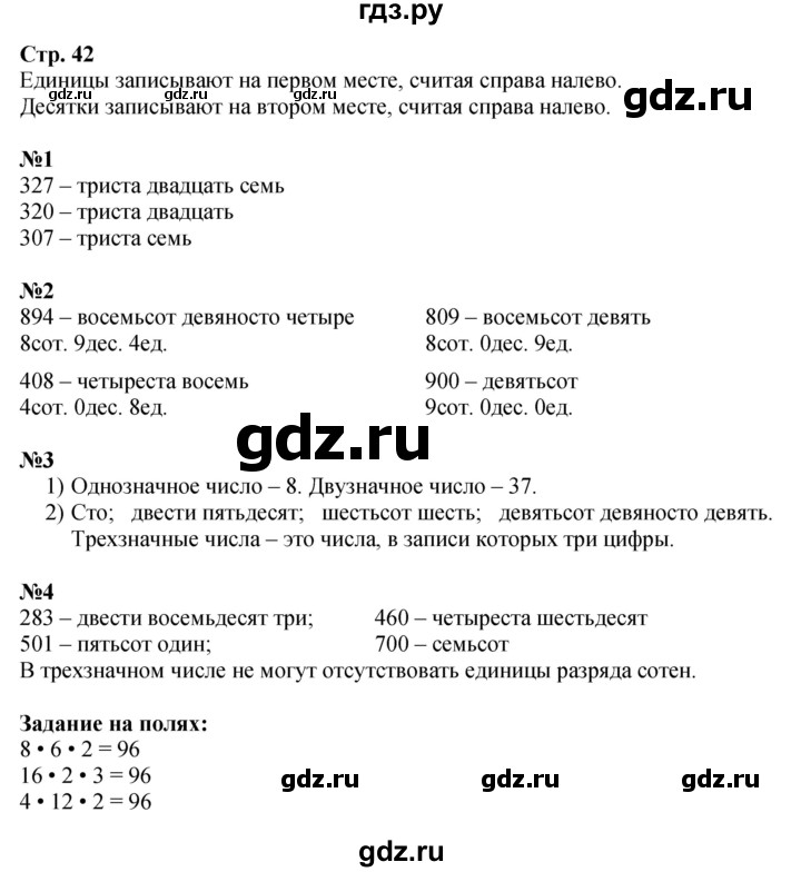 ГДЗ по математике 3 класс  Моро   часть 2, страница - 42, Решебник  к учебнику 2023