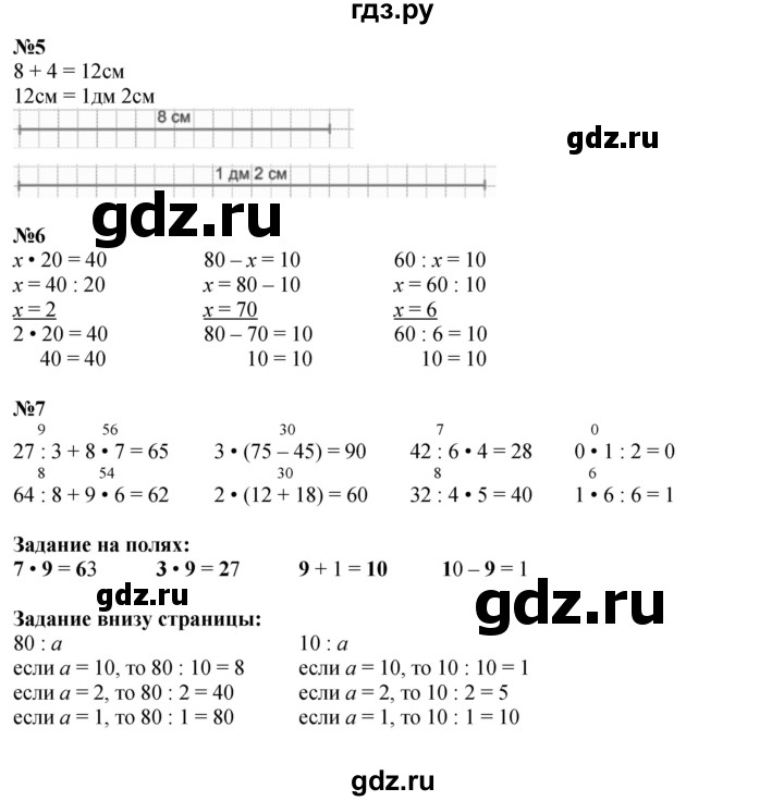ГДЗ по математике 3 класс  Моро   часть 2, страница - 5, Решебник  к учебнику 2023