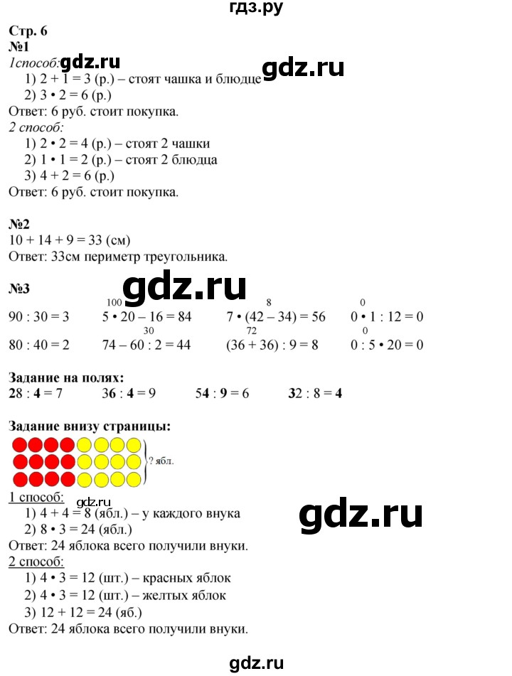 ГДЗ по математике 3 класс  Моро   часть 2, страница - 6, Решебник  к учебнику 2023