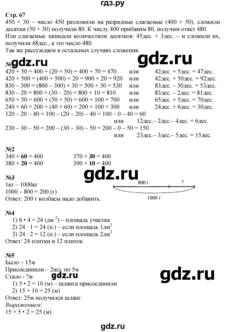 ГДЗ по математике 3 класс  Моро   часть 2, страница - 67, Решебник  к учебнику 2023
