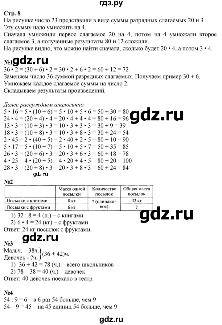 ГДЗ по математике 3 класс  Моро   часть 2, страница - 8, Решебник  к учебнику 2023