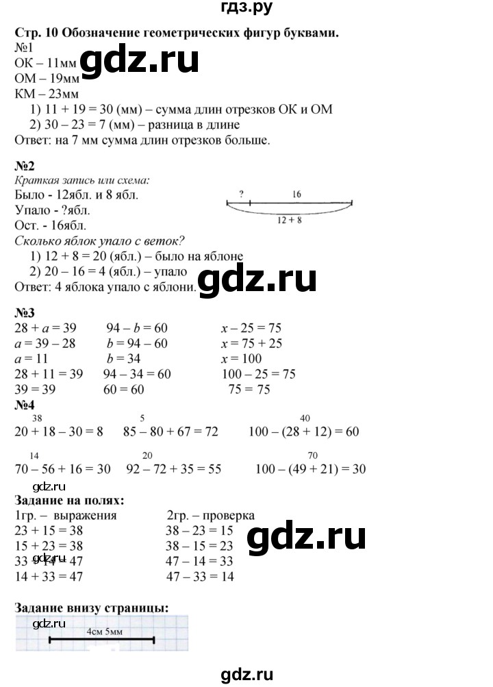 ГДЗ по математике 3 класс  Моро   часть 1, страница - 10, Решебник №1 учебнику 2015