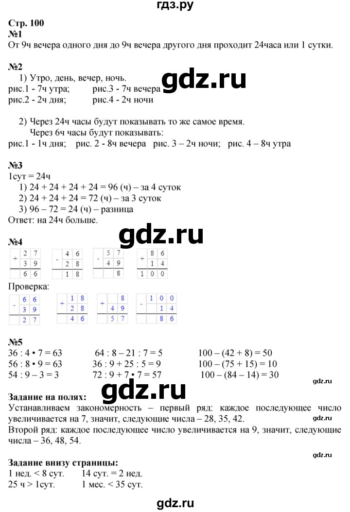 ГДЗ по математике 3 класс  Моро   часть 1, страница - 100, Решебник №1 учебнику 2015