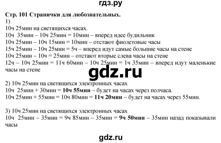 ГДЗ по математике 3 класс  Моро   часть 1, страница - 101, Решебник №1 учебнику 2015