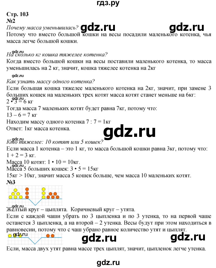 ГДЗ по математике 3 класс  Моро   часть 1, страница - 103, Решебник №1 учебнику 2015