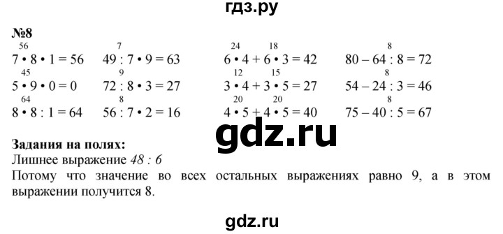 ГДЗ по математике 3 класс  Моро   часть 1, страница - 104, Решебник №1 учебнику 2015