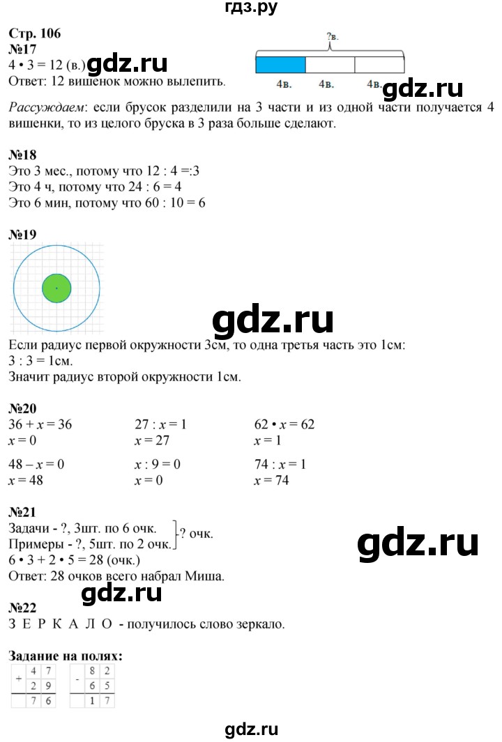 ГДЗ по математике 3 класс  Моро   часть 1, страница - 106, Решебник №1 учебнику 2015