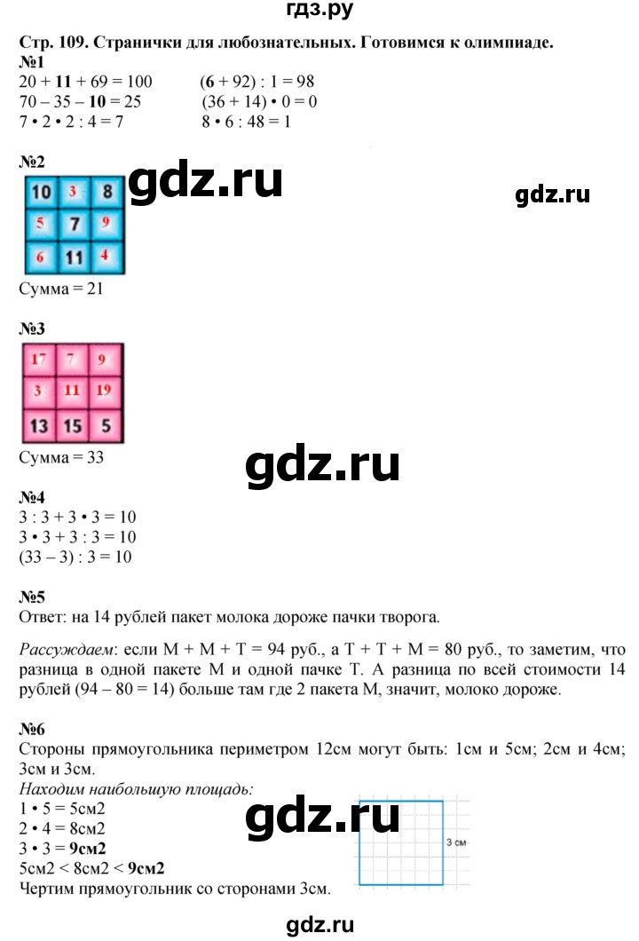 ГДЗ по математике 3 класс  Моро   часть 1, страница - 109, Решебник №1 учебнику 2015