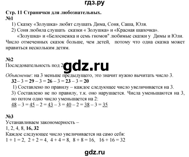 ГДЗ по математике 3 класс  Моро   часть 1, страница - 11, Решебник №1 учебнику 2015