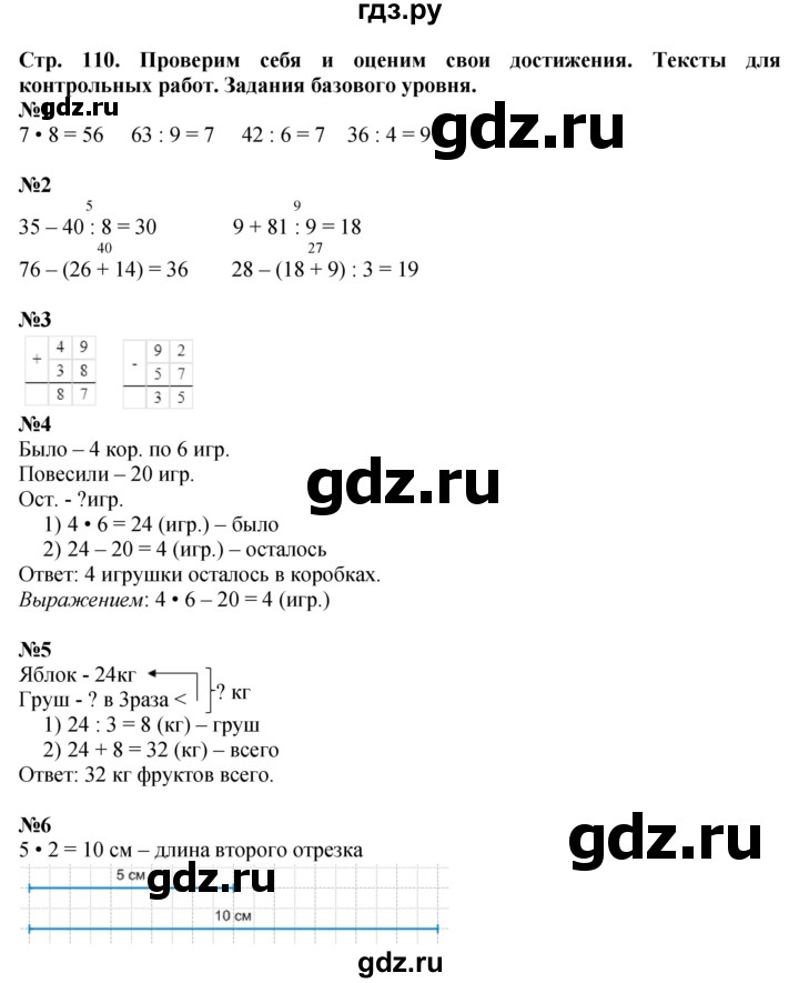 ГДЗ по математике 3 класс  Моро   часть 1, страница - 110, Решебник №1 учебнику 2015