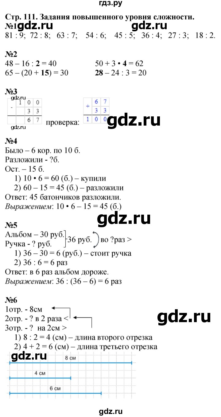 ГДЗ по математике 3 класс  Моро   часть 1, страница - 111, Решебник №1 учебнику 2015