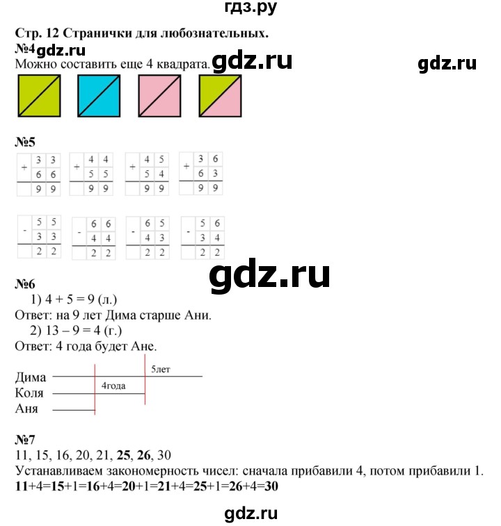 ГДЗ по математике 3 класс  Моро   часть 1, страница - 12, Решебник №1 учебнику 2015