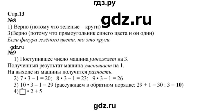 ГДЗ по математике 3 класс  Моро   часть 1, страница - 13, Решебник №1 учебнику 2015