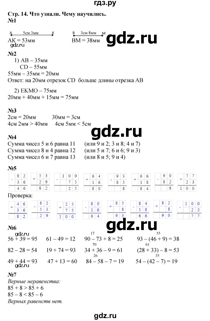 ГДЗ по математике 3 класс  Моро   часть 1, страница - 14, Решебник №1 учебнику 2015