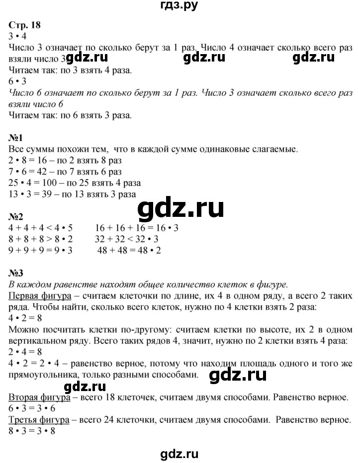 ГДЗ по математике 3 класс  Моро   часть 1, страница - 18, Решебник №1 учебнику 2015