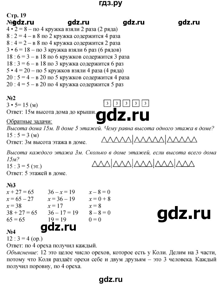 ГДЗ по математике 3 класс  Моро   часть 1, страница - 19, Решебник №1 учебнику 2015