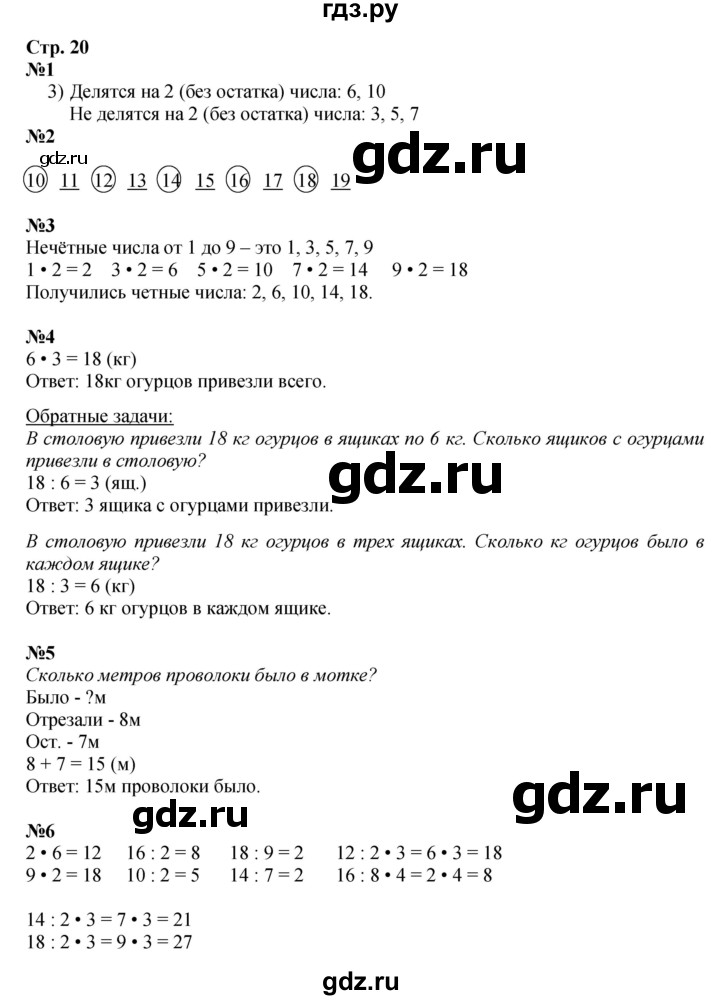 ГДЗ по математике 3 класс  Моро   часть 1, страница - 20, Решебник №1 учебнику 2015