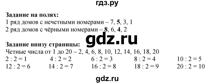 ГДЗ по математике 3 класс  Моро   часть 1, страница - 20, Решебник №1 учебнику 2015