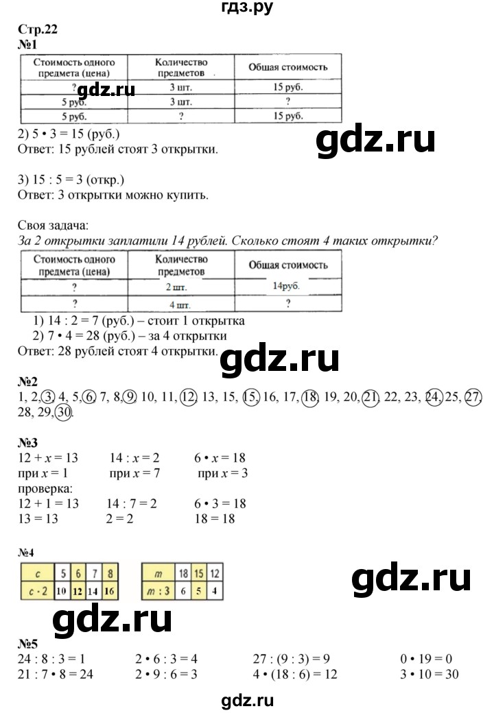 ГДЗ по математике 3 класс  Моро   часть 1, страница - 22, Решебник №1 учебнику 2015