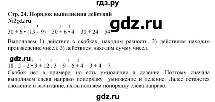 ГДЗ по математике 3 класс  Моро   часть 1, страница - 24, Решебник №1 учебнику 2015