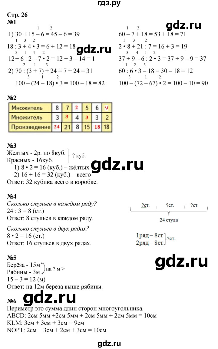 ГДЗ по математике 3 класс  Моро   часть 1, страница - 26, Решебник №1 учебнику 2015