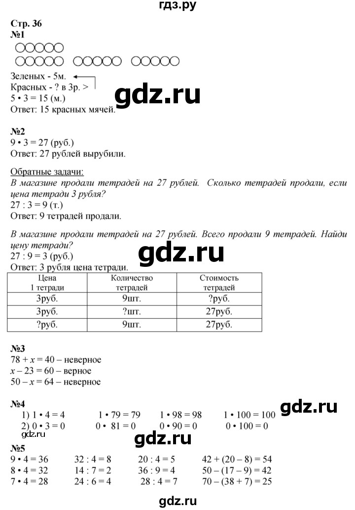 ГДЗ по математике 3 класс  Моро   часть 1, страница - 36, Решебник №1 учебнику 2015