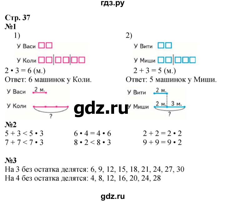 ГДЗ по математике 3 класс  Моро   часть 1, страница - 37, Решебник №1 учебнику 2015