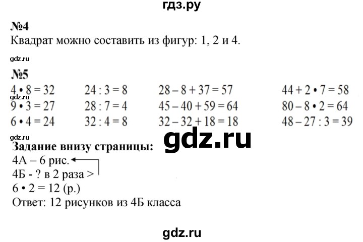 ГДЗ по математике 3 класс  Моро   часть 1, страница - 37, Решебник №1 учебнику 2015