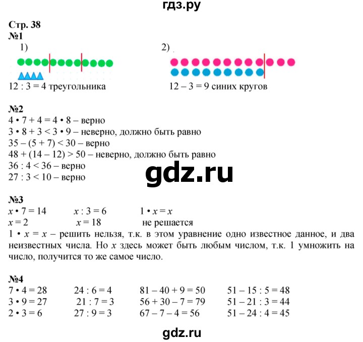 ГДЗ по математике 3 класс  Моро   часть 1, страница - 38, Решебник №1 учебнику 2015