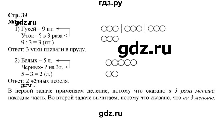 ГДЗ по математике 3 класс  Моро   часть 1, страница - 39, Решебник №1 учебнику 2015