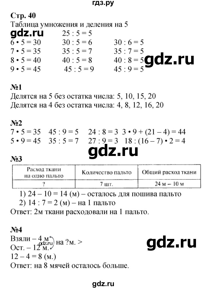 ГДЗ по математике 3 класс  Моро   часть 1, страница - 40, Решебник №1 учебнику 2015