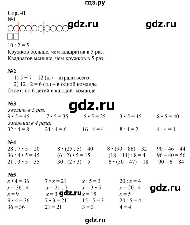 ГДЗ по математике 3 класс  Моро   часть 1, страница - 41, Решебник №1 учебнику 2015