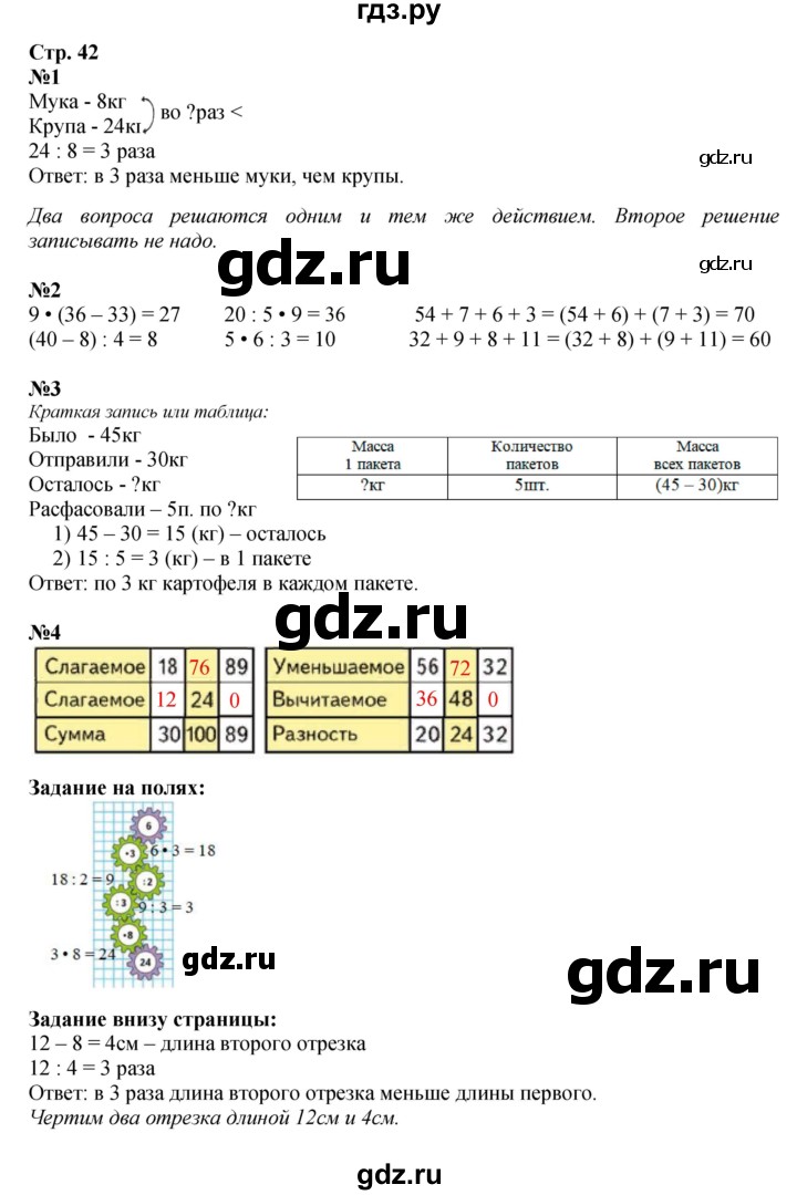 ГДЗ по математике 3 класс  Моро   часть 1, страница - 42, Решебник №1 учебнику 2015