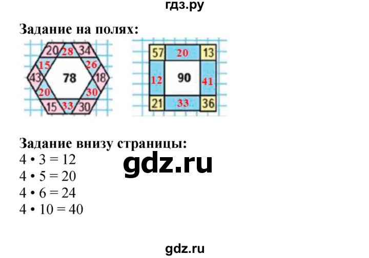 ГДЗ по математике 3 класс  Моро   часть 1, страница - 44, Решебник №1 учебнику 2015