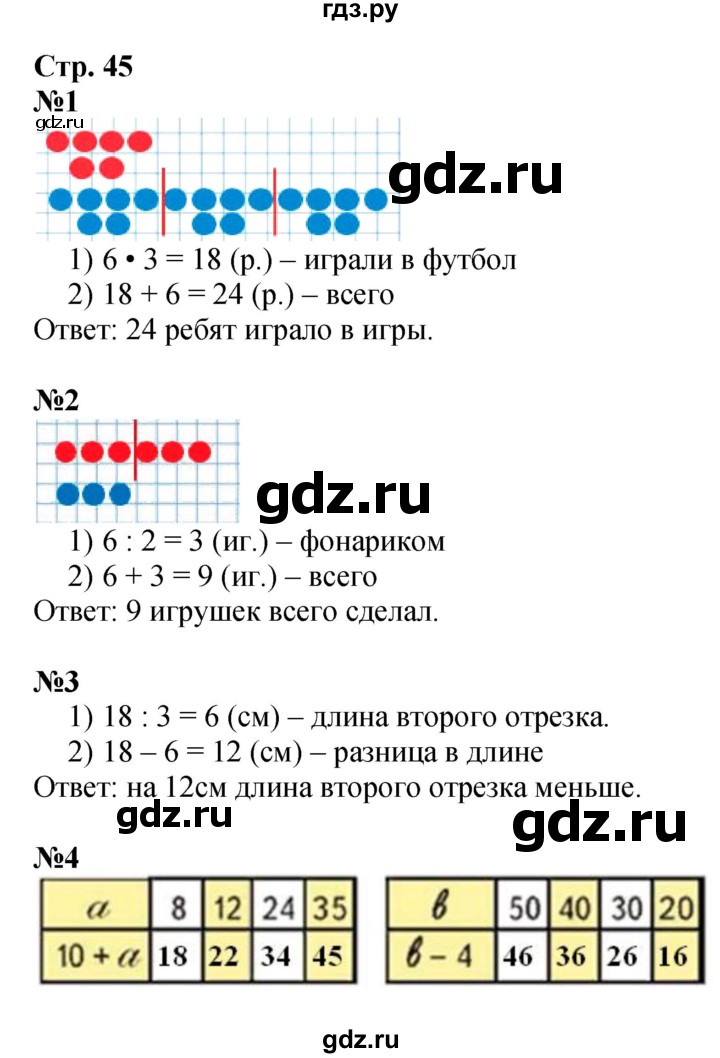 ГДЗ по математике 3 класс  Моро   часть 1, страница - 45, Решебник №1 учебнику 2015