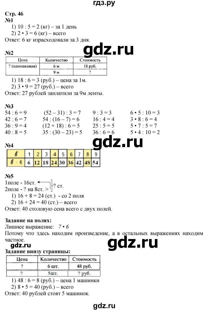 ГДЗ по математике 3 класс  Моро   часть 1, страница - 46, Решебник №1 учебнику 2015