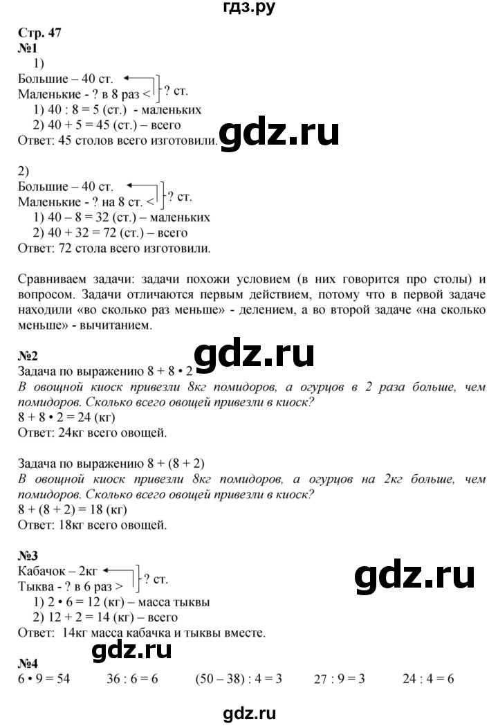 ГДЗ по математике 3 класс  Моро   часть 1, страница - 47, Решебник №1 учебнику 2015