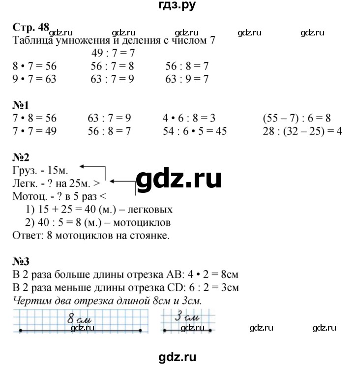 ГДЗ по математике 3 класс  Моро   часть 1, страница - 48, Решебник №1 учебнику 2015