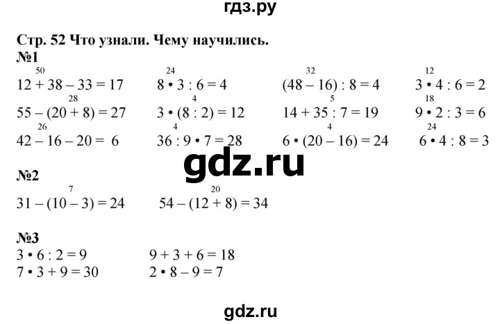 ГДЗ по математике 3 класс  Моро   часть 1, страница - 52, Решебник №1 учебнику 2015
