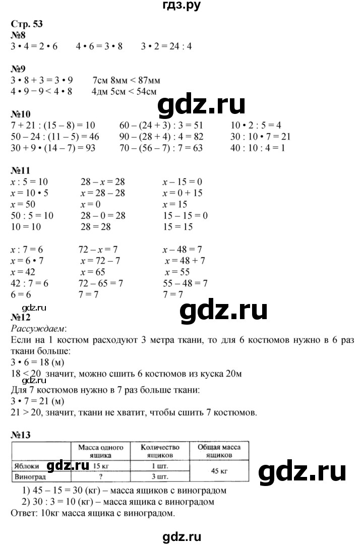 ГДЗ по математике 3 класс  Моро   часть 1, страница - 53, Решебник №1 учебнику 2015