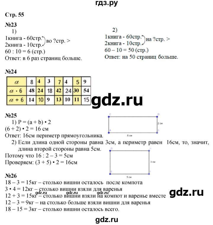 ГДЗ по математике 3 класс  Моро   часть 1, страница - 55, Решебник №1 учебнику 2015