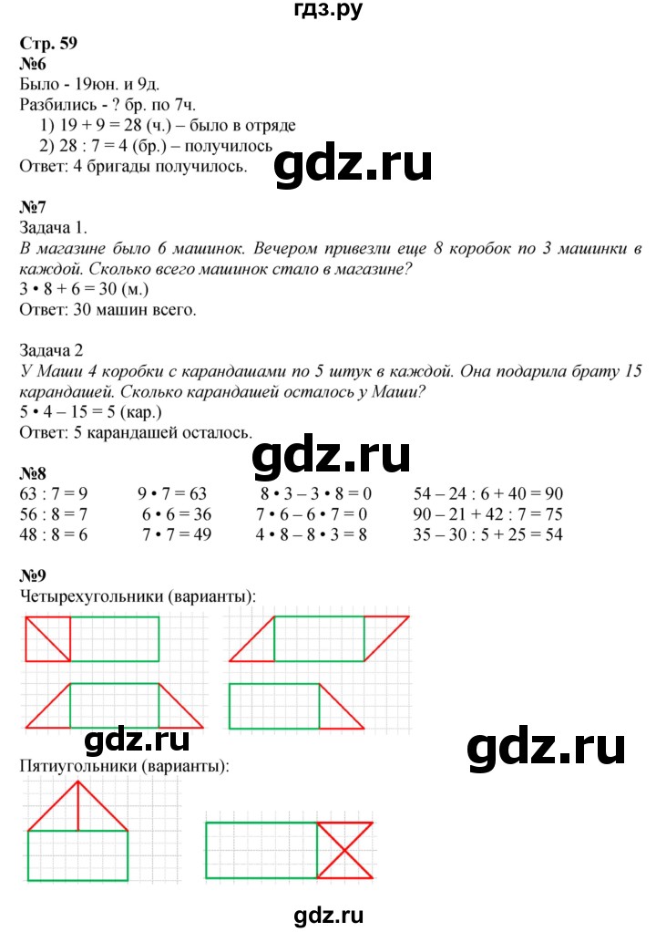 ГДЗ по математике 3 класс  Моро   часть 1, страница - 59, Решебник №1 учебнику 2015